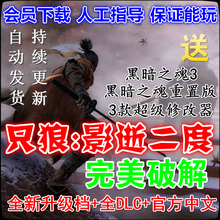 PCSekiro破解版 只狼:影逝二度中文送修改器免STEAM免安装