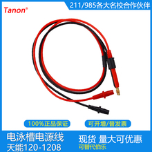 186 120 180 正品 1208电泳槽电源连线适用VE Tanon天能120 包邮