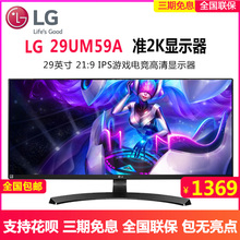 官方专卖店LG 29UM59A-P英寸电脑液晶 游戏显示器IPS