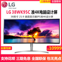 现货LG 38WK95C 38英寸21:9曲面显示器IPS准4K设计绘图显示器