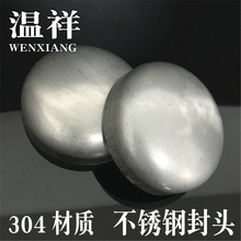 温祥304不锈钢椭圆封头焊接管帽蝶形封头可内外镜面抛光厂家直销