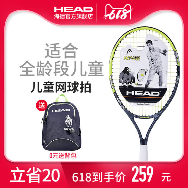HEAD海德 儿童网球拍单人双人专业小学生训练初学者送背包