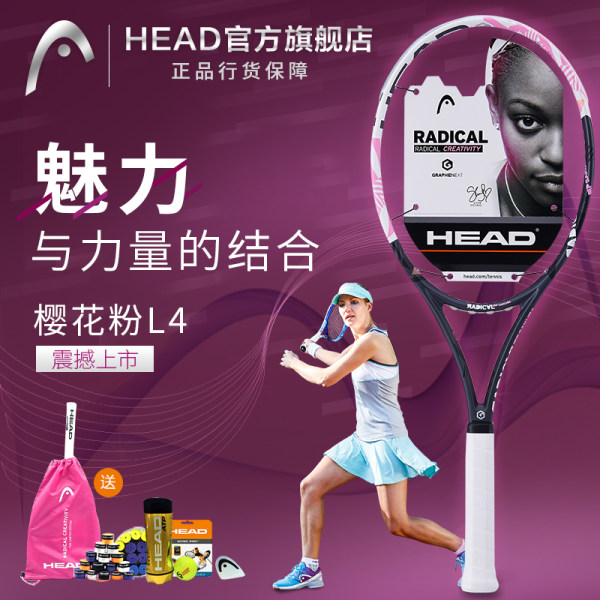 HEAD海德 专业石墨烯碳纤维女士单人樱花粉网球拍L4
