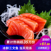 进口冰鲜三文鱼刺身中段拼盘即食新鲜鲑生三纹鱼片海鲜水产