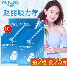 水密码面膜密集补水双层水光肌保湿提亮肤色收缩毛孔女旗舰店正品
