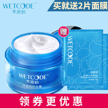 水密码补水霜超强锁水保湿滋润嫩白提亮肤色面霜女旗舰店官方正品