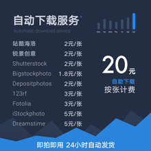 位图 自动素材代下载 锐景创意 矢量图 shutterstock 站酷海洛