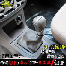 qq6 配件 排挡杆防尘套挂挡变速换档挡位皮套护罩 旗云1 奇瑞QQ6