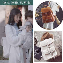 新品 白色背包双肩包书包女 凉生我们可不可以不忧伤孙怡姜生同款