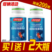 汤臣倍健胶原软骨素钙片老年骨胶原高钙 买一送一 2大瓶