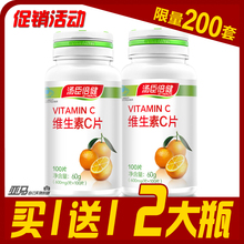 100片 汤臣倍健维生素C片VC 买一送一 高含量维C 2大瓶
