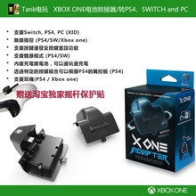 Switch Brook转换器XBOXONE精英无线手柄转PS4 XONE电池后盖转接