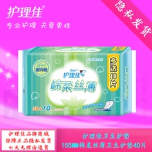 包邮 护理佳D8140棉柔丝薄155mm卫生护垫超值40片 全场满38元