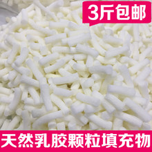 泰国天然乳胶颗粒填充物碎乳胶抱枕沙发坐垫玩具枕头填充乳胶钉