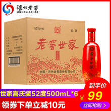 泸州老窖 52度500mL 老窖世家喜庆装 6瓶高度白酒