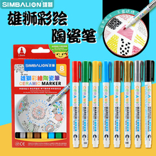 台湾雄狮陶瓷颜料笔创意DIY系列玻璃彩绘画笔纺织颜料单头马克笔