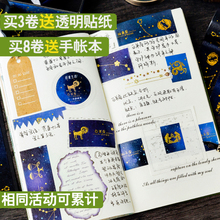 纸墨生活星空烫金 十二星座系列和纸胶带 DIY日记手账装饰贴纸画