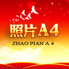 塑封4元 21厘米X29.7厘米 照片A4