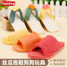 宠物狗狗磨牙棒玩具耐咬训练泰迪比熊金毛狗狗用品玩具 丝瓜络拖鞋