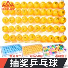 200号码 球带字抽彩球摸奖球摇号球博彩无缝球乒乓数字球 抽奖球01