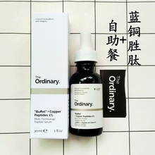 现货 The Ordinary Buffet +1%蓝铜三肽 自助餐 抗老祛皱修复精华