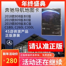 奔驰19款新C260L C180L E200L E320 E300L E300 E级导航地图卡