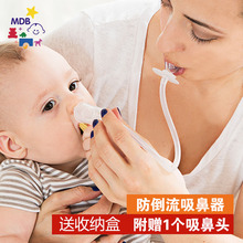 MDB婴儿吸鼻器新生儿清理鼻涕屎洗鼻器宝宝吸鼻屎清洁神器吸取式
