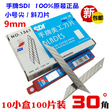 正品包邮SDI手牌30度美工刀片小号尖刀片1361雕刻贴膜斜刀片100片