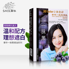 章华一抹黑色焗油膏染发霜染发膏染发剂白头发遮白发