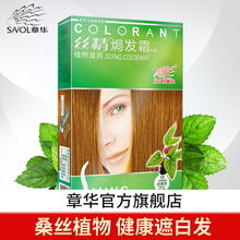 章华桑丝精华染发剂2018流行色网红染发膏纯黑色植物不伤发正品