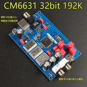 CM6631A数字界面 USB转I2S/SPDIF同轴输出 32/24Bit 192K声卡DAC