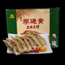 包邮 四平李连贵熏肉大饼东北大饼手工大饼五张饼半斤肉礼盒
