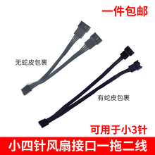 4针风扇扩展线 3pin 一拖二 主板小3 4pin一分二CPU风扇转换线集线器