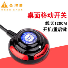 家用外接外置延长线 网吧网咖台式机主机箱电源启动开机键 金河田电脑移动桌面开关按钮 带USB