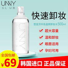韩国unny悠宜卸妆水脸部温和深层清洁无刺激学生孕妇眼唇专用正品