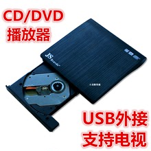 外置光驱可连接电视光盘播放器USB外接笔记本电脑DVD刻录机CD移动