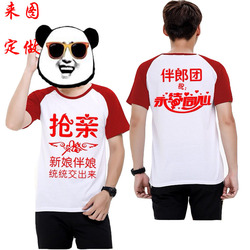 抢亲兄弟团衣服创意定制结婚伴郎团兄弟装男短袖葫芦福娃迎亲T恤