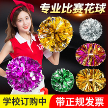 啦啦操花球拉拉队手花手摇花舞蹈演出手拿花啦啦队花球表演彩球