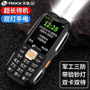 正品K-Touch/天语Q3军工三防老人机全网通超长待机移动电信男女款老年手机大字大声大屏备用直板按键功能机