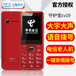 官方正品守护宝上海中兴CV19电信老人机超长待机天翼大声大字直板按键功能机男女老年机学生儿童备用小手机