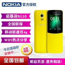 8110 直板按键老年机学生备用网红小手机功能香蕉机 4G移动联通老人机超长待机大字大声大屏正品 诺基亚 Nokia