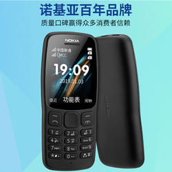 新款Nokia/诺基亚新106老人机超长待机直板按键功能机官方旗舰店大字大声老年机学生儿童备用迷你经典小手机