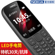 Nokia 新105移动老人机超长待机直板按键功能机大字大声男女款 老年机学生儿童备用迷你小手机正品 全新 诺基亚