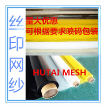 165T420目丝印网纱 涤纶丝网80T200目 丝印网纱 丝印网布制版材料