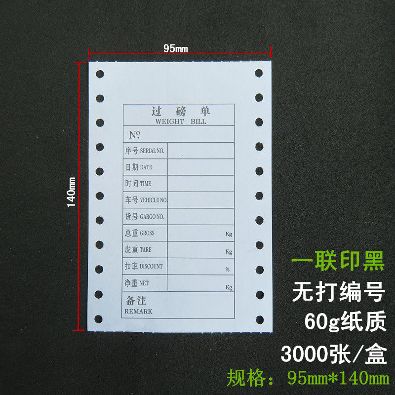 地磅过磅单模板,地磅过磅单,过磅单表格模板_大山谷图库