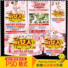 DM636婚纱影楼3月女人节女神嗨翻天妇女节活动DM宣传单PSD模板