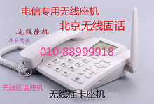 电信插卡座机无线固话移动固话无线座机固话手持机电话