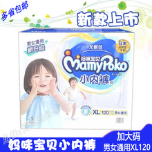 男女宝通用 式纸尿裤 加大号码 尿不湿 XL120片拉拉裤 妈咪宝贝小内裤
