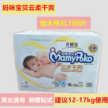 包邮 尿不湿男女宝通用加大号XL108片云柔干爽 妈咪宝贝超薄纸尿裤