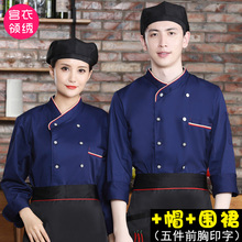 蛋糕西点工装 厨师服裱花师工作服幼儿园厨房工服烘焙学院服装 长袖
